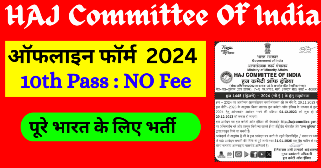 Haj Committee Of India New Delhi Recruitment 2024 [Post 14